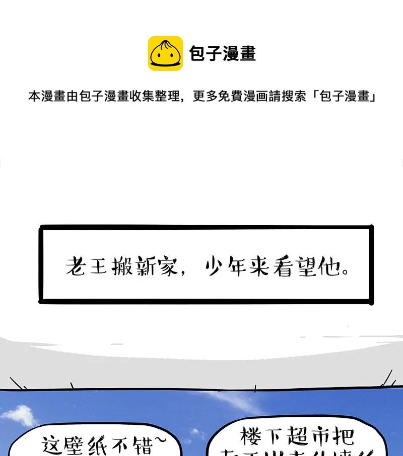 吾皇巴扎黑漫画,第306话 不辛苦，命苦1图