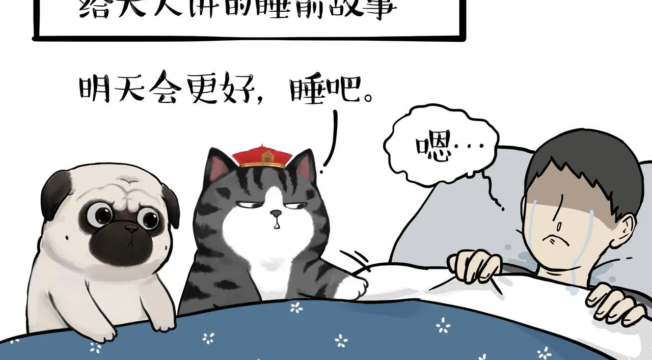 吾皇巴扎黑漫画,第351话 人间真实3图