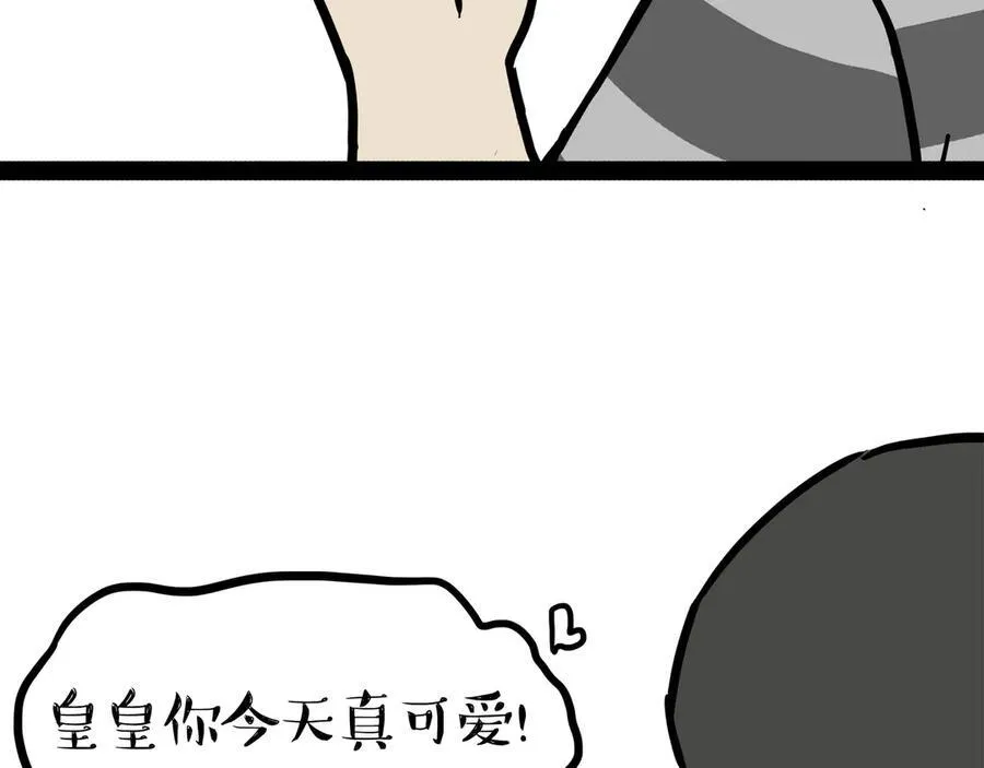 吾皇巴扎黑漫画书漫画,第451话 越养越像3图