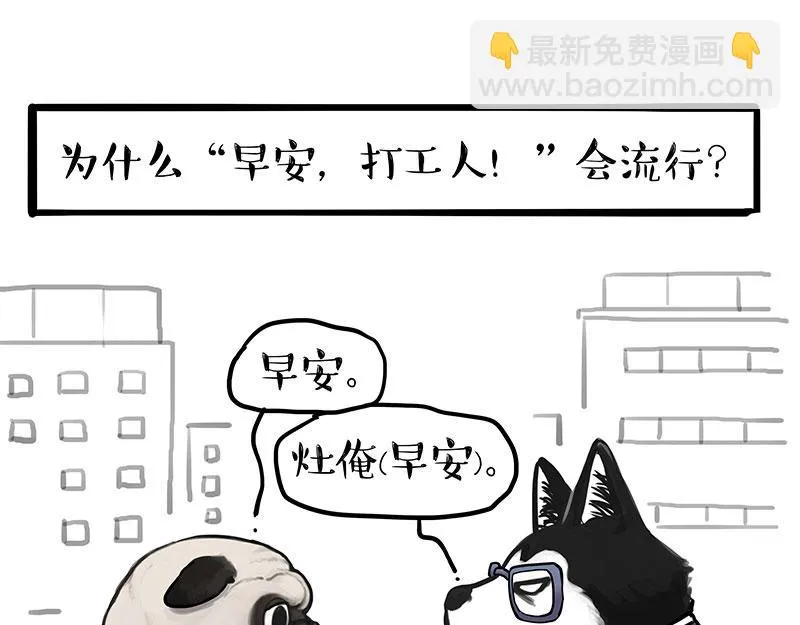 吾皇巴扎黑头像漫画,第391话 开心就好1图