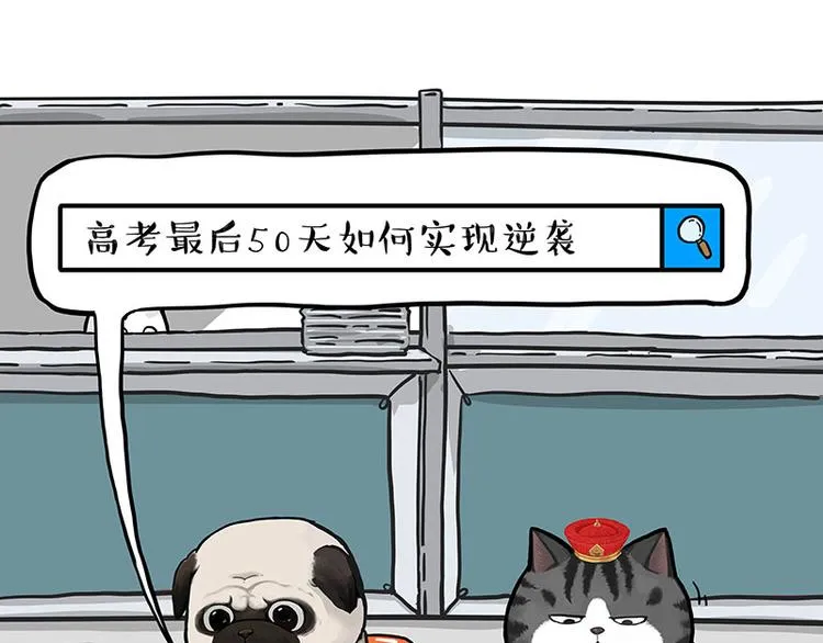 吾皇巴扎黑漫画,第276话 高考逆袭3图