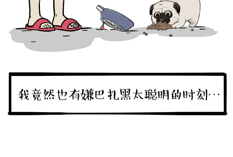 吾皇巴扎黑头像漫画,第341话 傻狗逆袭1图