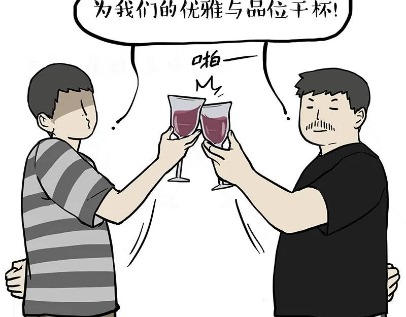 吾皇巴扎黑漫画,第390话 “生物钟”2图