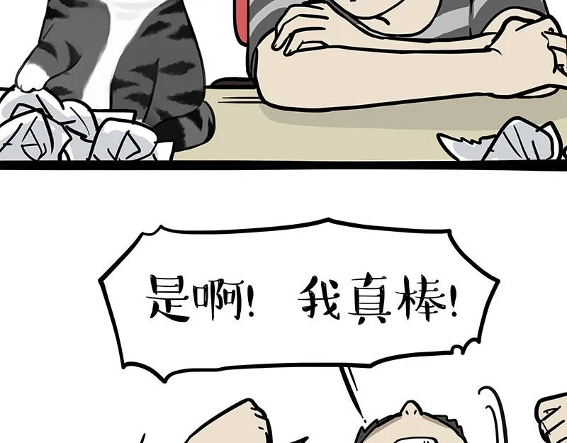 吾皇巴扎黑头像漫画,第391话 开心就好5图