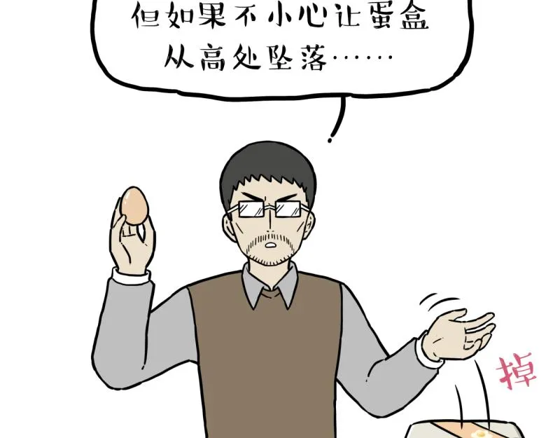 吾皇巴扎黑漫画,第301话 离谱小妙招4图