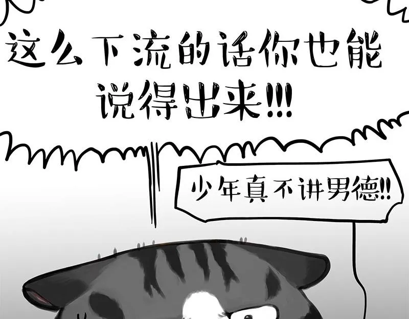 吾皇巴扎黑漫画,第372话 莫与狗比狗5图