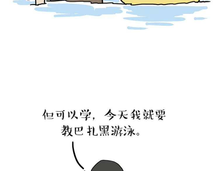 吾皇巴扎黑漫画,第294话 教狗游泳难度爆棚3图