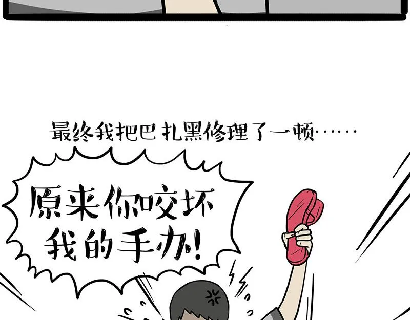 吾皇巴扎黑盲盒隐藏款漫画,第394话 养狗指南2图