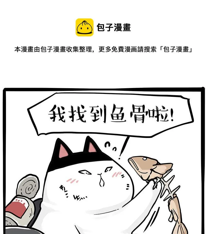 吾皇巴扎黑漫画,第353话 逆向思维1图