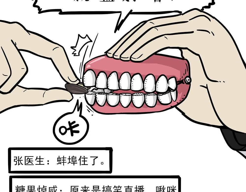 吾皇巴扎黑漫画,第321话 贵在坚持5图