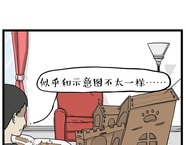 吾皇巴扎黑壁纸漫画,第283话 三角恋1图