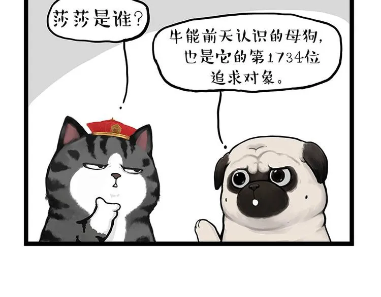 吾皇巴扎黑漫画,第283话 三角恋2图