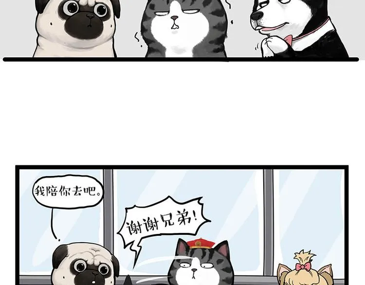 吾皇巴扎黑壁纸漫画,第283话 三角恋4图