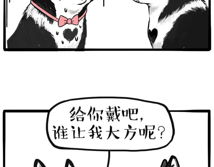 吾皇巴扎黑漫画大中华史2漫画,第287话 真假牛能？！3图