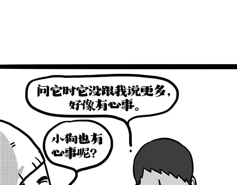 吾皇巴扎黑图片漫画,第408话 小狗心事（下）1图