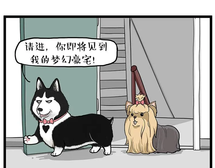 吾皇巴扎黑壁纸漫画,第283话 三角恋4图