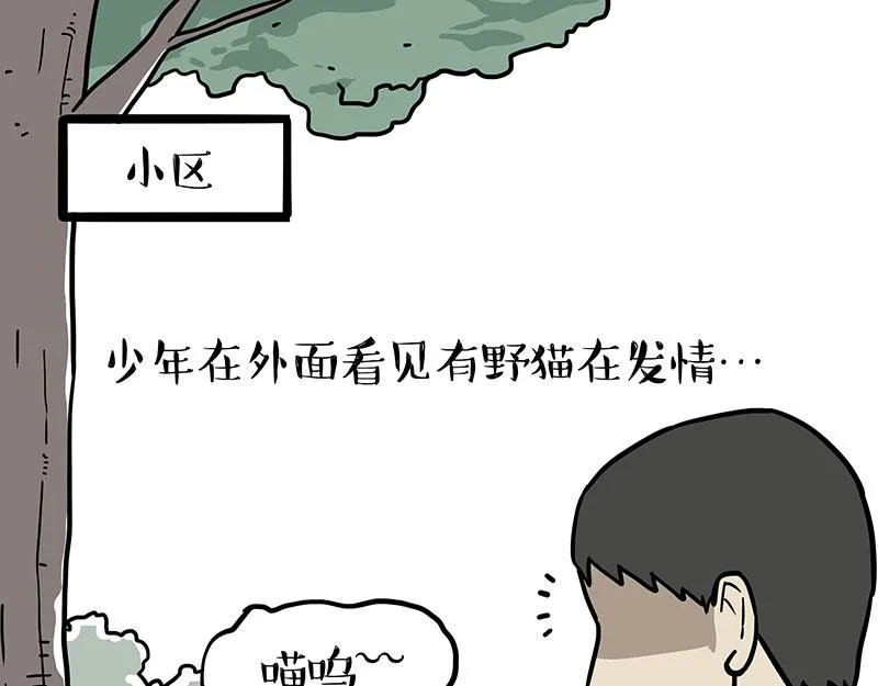 吾皇巴扎黑漫画,第372话 莫与狗比狗1图