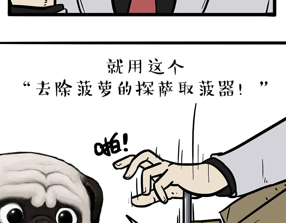 吾皇巴扎黑漫画,第321话 贵在坚持4图