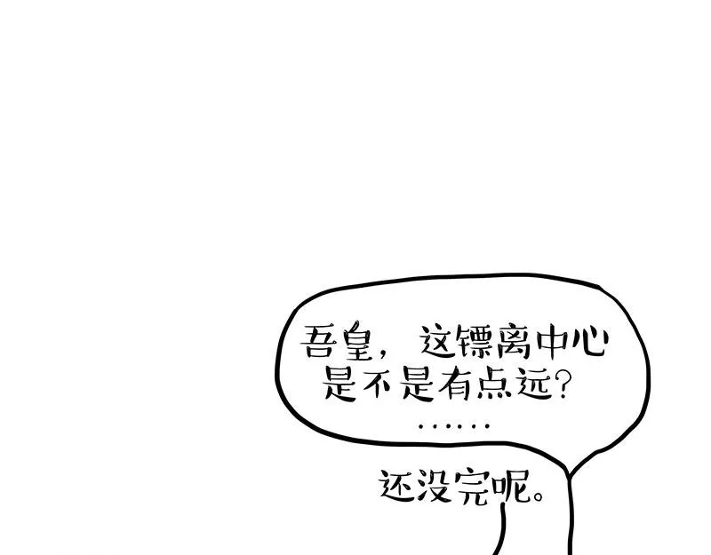 吾皇巴扎黑小剧场漫画,第346话 温柔都给你5图