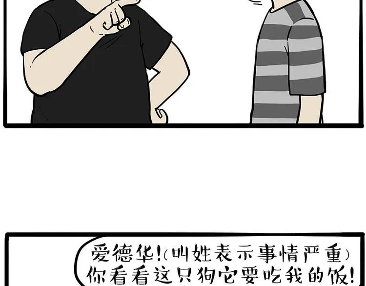 第253话 与狗争饭3