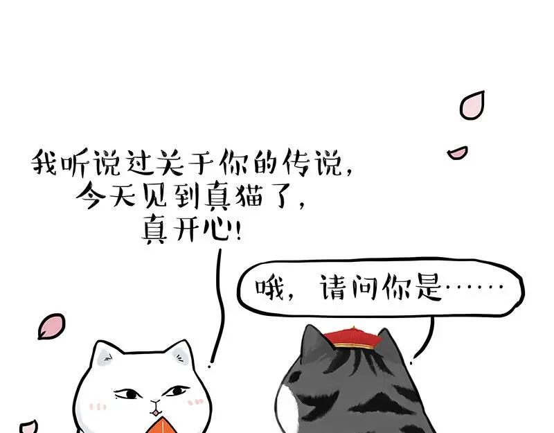 吾皇巴扎黑头像漫画,第323话 春日恋情？！3图