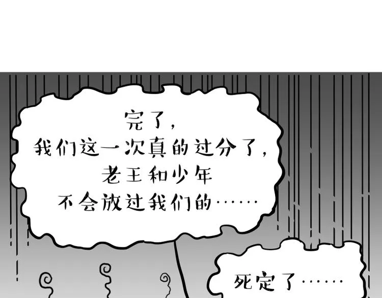 吾皇巴扎黑漫画,第264话 父愁者联盟！4图