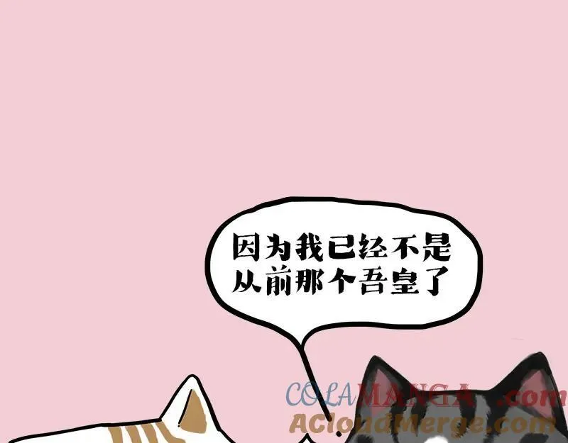 吾皇巴扎黑动漫全集漫画,第409话 吾皇改名了？2图