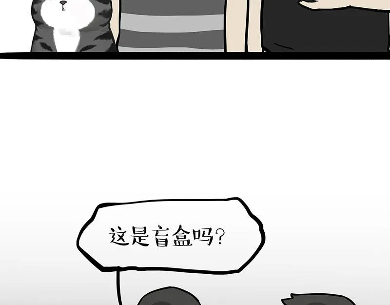 吾皇巴扎黑漫画,第396话 开盲盒3图