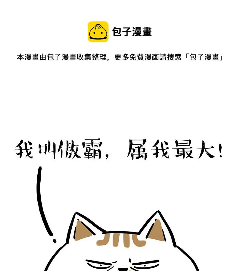 吾皇巴扎黑漫画,第308话 恶霸最大！1图