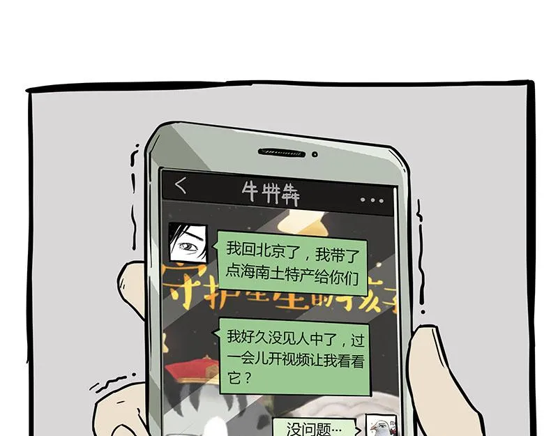 吾皇巴扎黑漫画,第334话 人中失踪了！1图