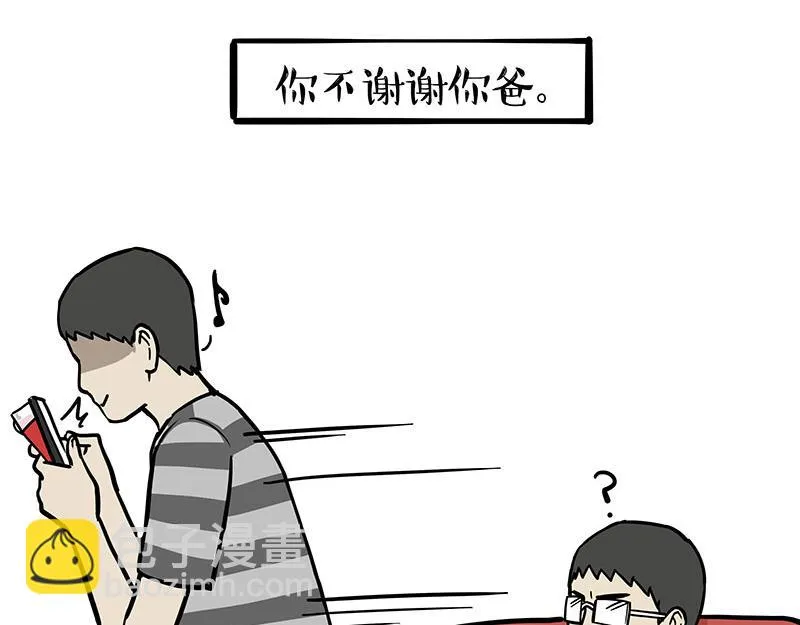 吾皇巴扎黑漫画书漫画,第363话 年年有鱼4图