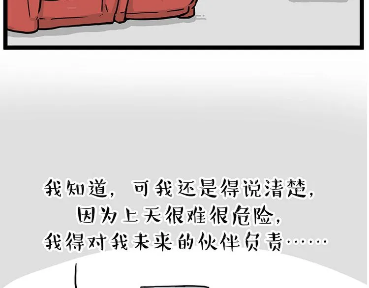 吾皇巴扎黑头像漫画,第268话 想在太空有个家4图