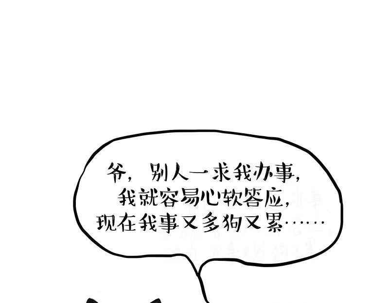 吾皇巴扎黑壁纸漫画,第367话 都不是事儿4图