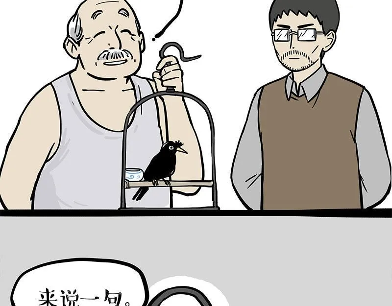 吾皇巴扎黑漫画,第342话 胜负欲3图