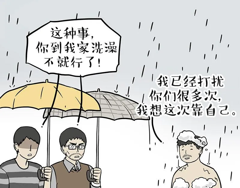 吾皇巴扎黑经典语录漫画,第306话 不辛苦，命苦4图