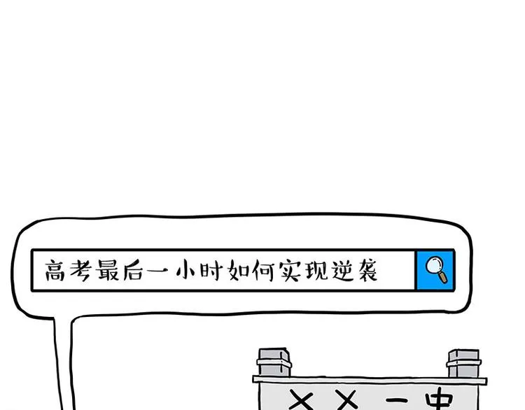 吾皇巴扎黑漫画,第276话 高考逆袭5图