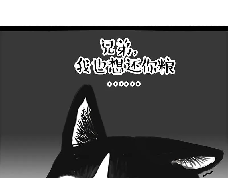 吾皇巴扎黑漫画,第358话 都是错觉4图