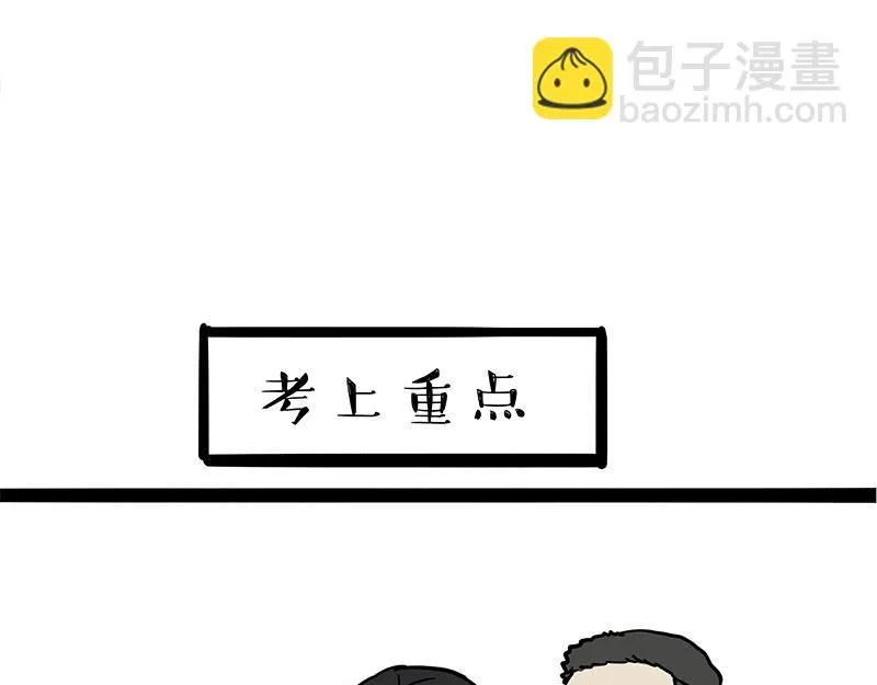 吾皇巴扎黑全集漫画,第386话 等菜专业户4图