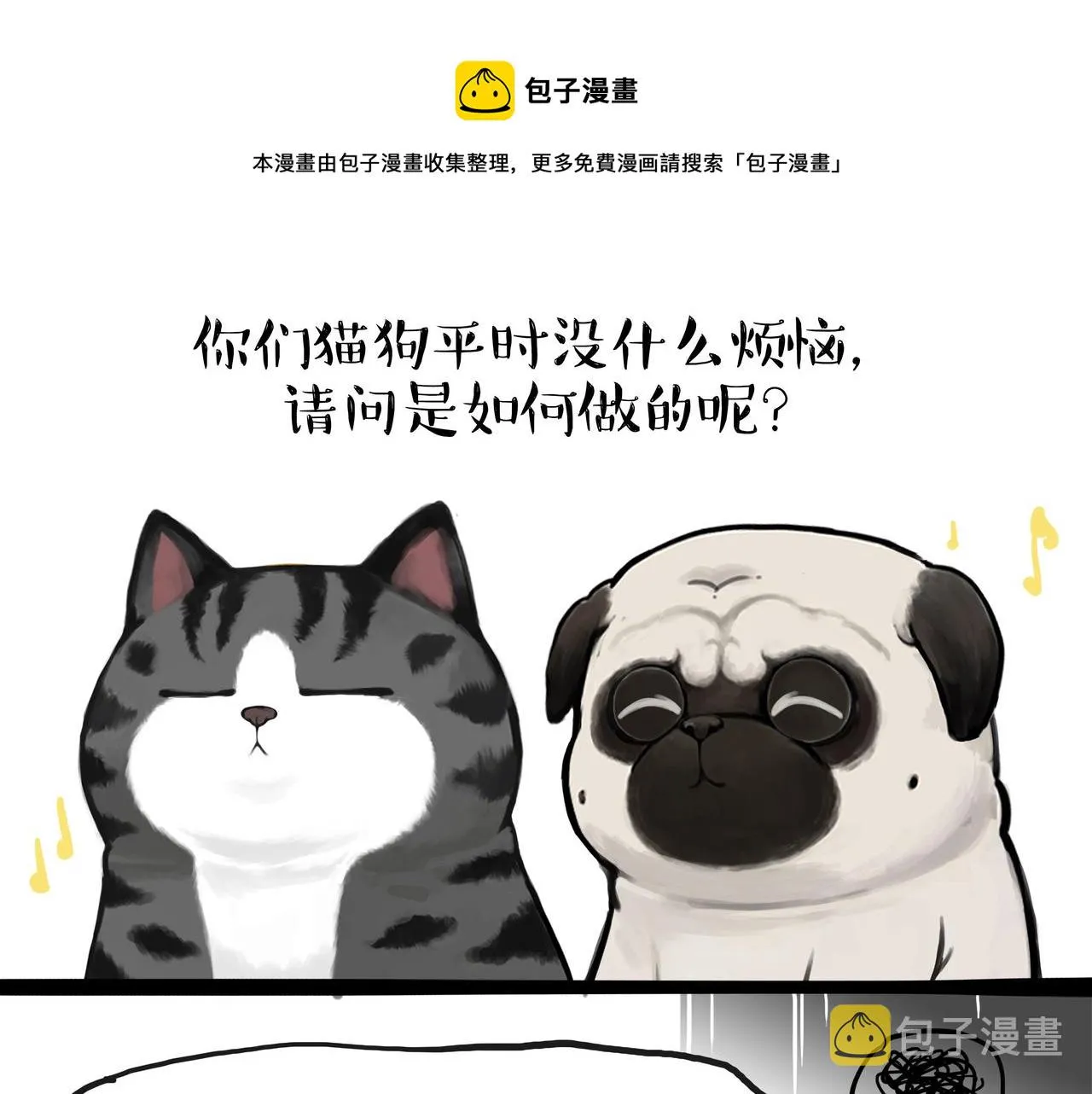 吾皇巴扎黑漫画,第354话 不做人了1图