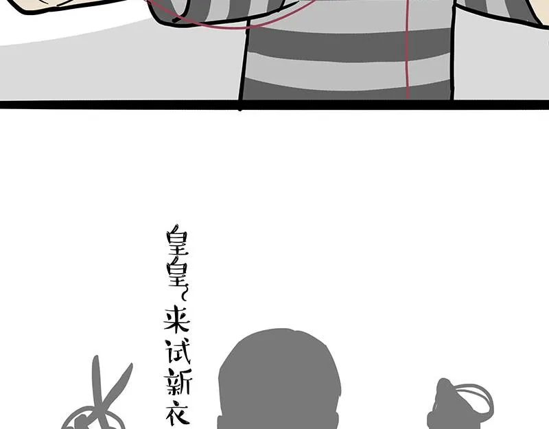 吾皇巴扎黑漫画,第296话 披着虎皮的猫4图