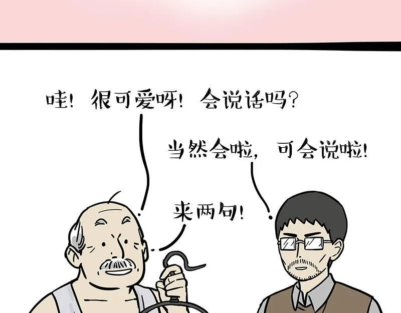 吾皇巴扎黑头像壁纸漫画,第342话 胜负欲4图