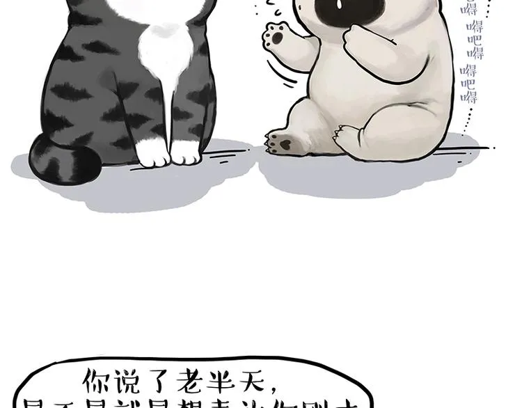 吾皇巴扎黑漫画,第256话 狗朋友2图