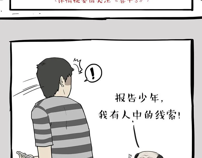 吾皇巴扎黑漫画,第334话 人中失踪了！5图