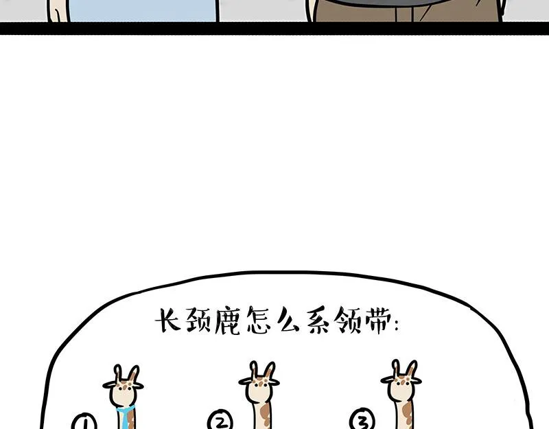 吾皇巴扎黑老爹的花瓶漫画,第379话 充电宝3图