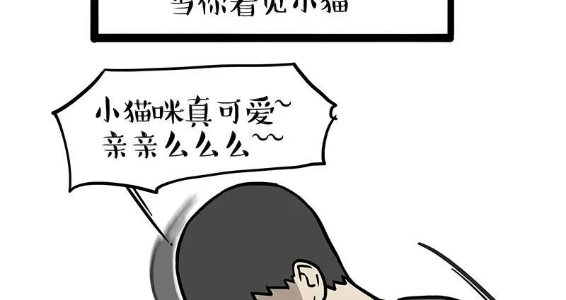 吾皇巴扎黑漫画,第393话 选择性社恐1图