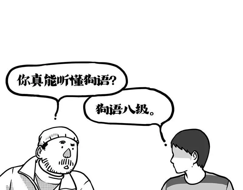 吾皇巴扎黑漫画,第408话 小狗心事（下）2图