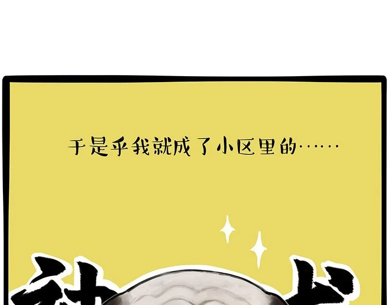 吾皇巴扎黑高清壁纸漫画,第365话 “神犬”巴扎黑2图