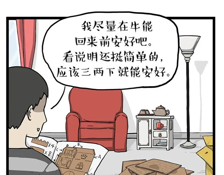 吾皇巴扎黑漫画,第283话 三角恋3图