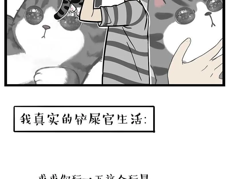 吾皇巴扎黑电脑壁纸漫画,第385话 “懒人杀”5图