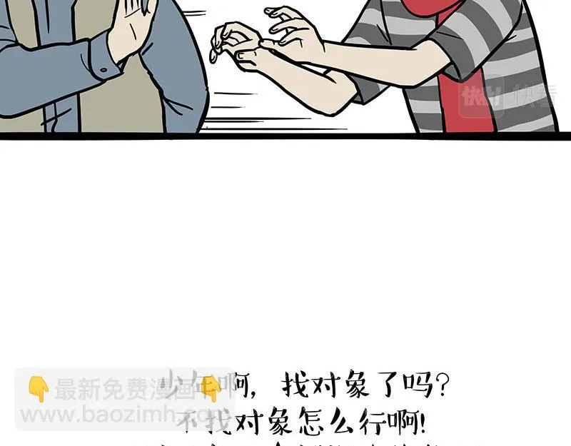 吾皇巴扎黑盲盒隐藏款漫画,第363话 年年有鱼3图